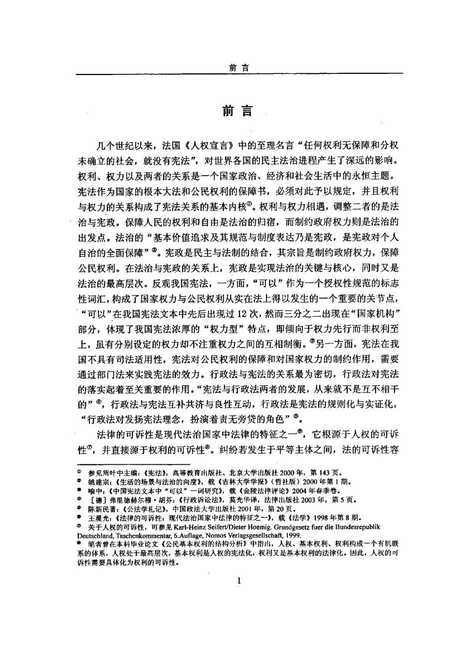 论司法权与行政权的关系——兼谈行政诉讼受案范围的存在与扩大_第5页