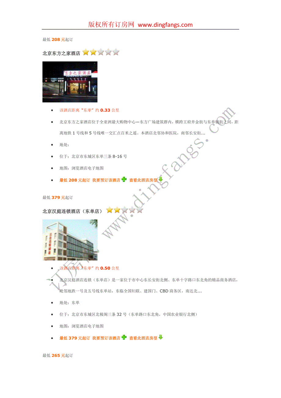 北京东单附近酒店、东单附近宾馆_第1页