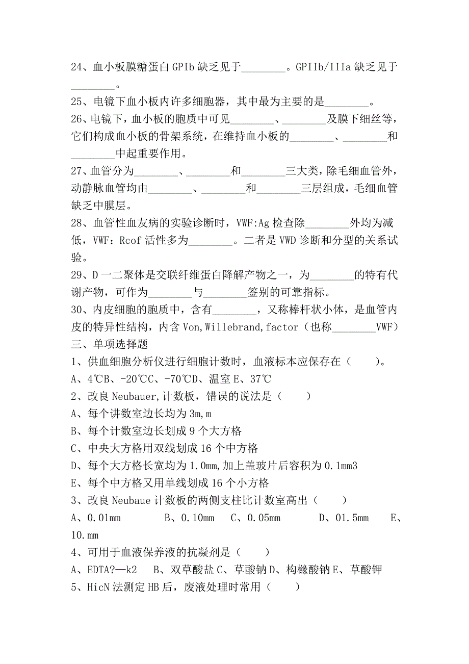 血液学及检验习题_第3页