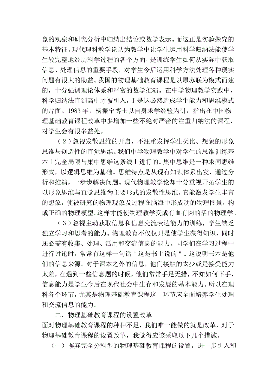 由物理教育实习谈物理基础教育课程的改革_第3页