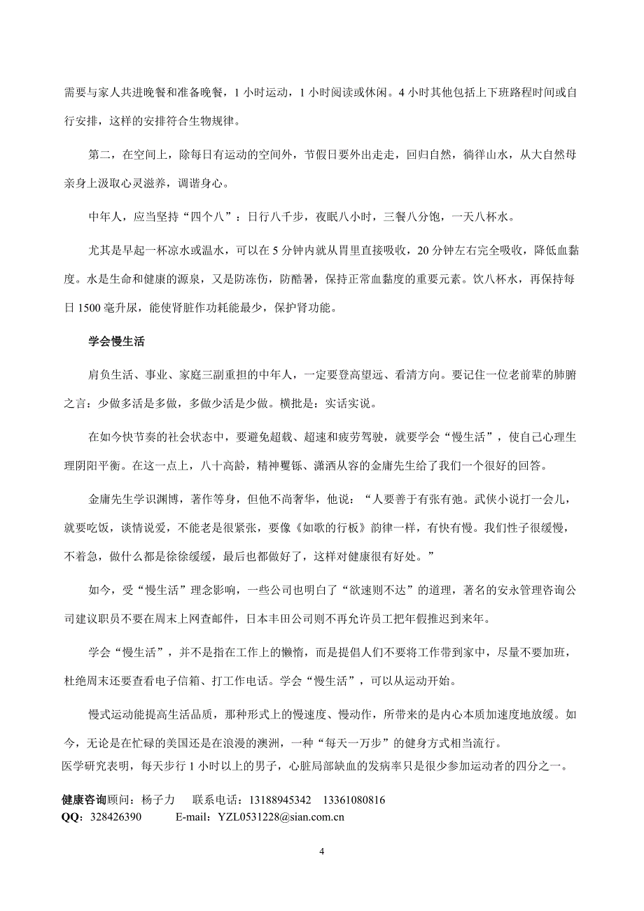 洪昭光：健康是一辈子的事情1_第4页