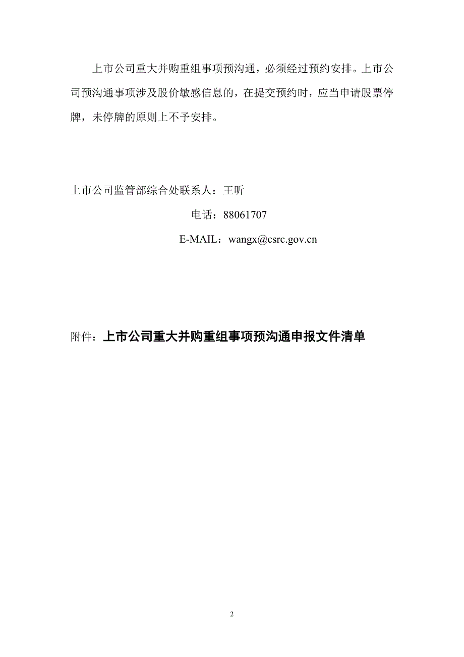 上市公司预沟通事项工作指引_第2页