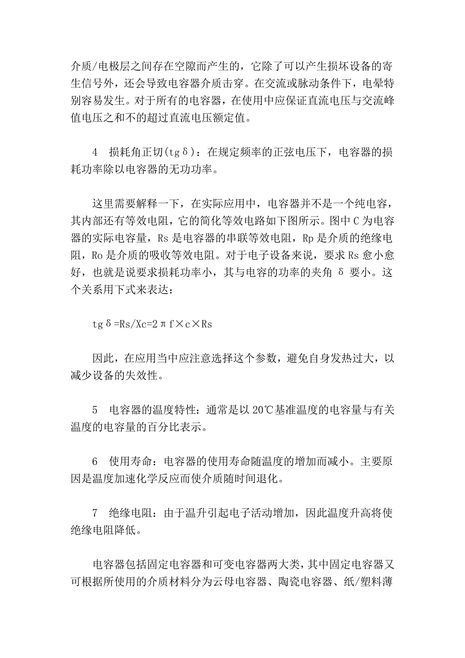 电容器的参数与分类_第2页