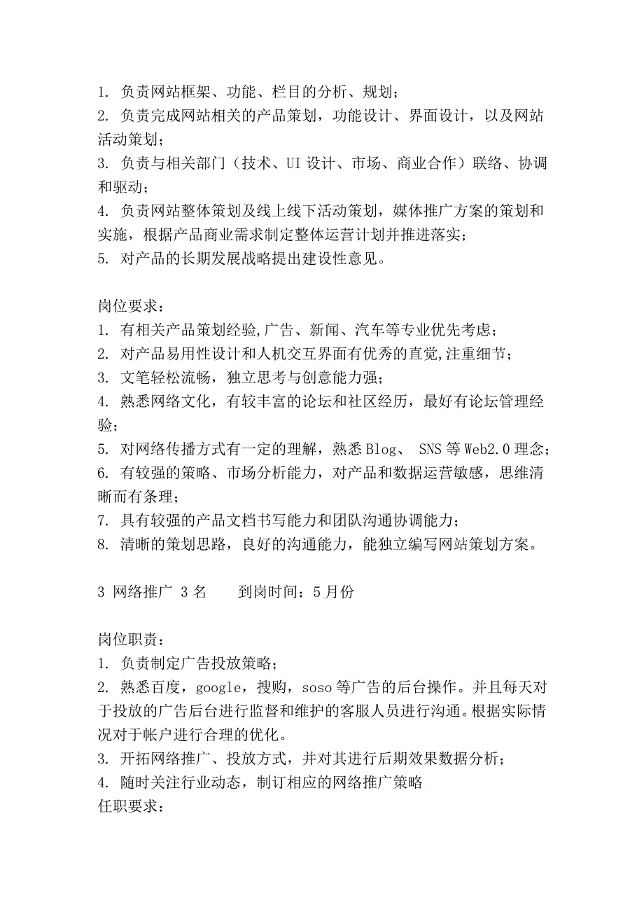 电子商务运营人员配置以及岗位要求_第2页