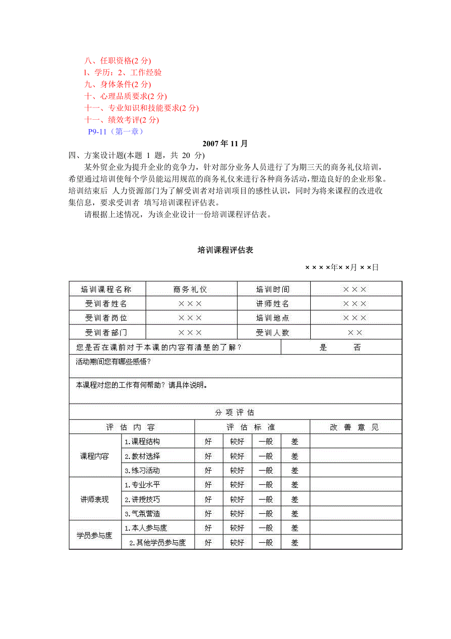 助理人力资源管理师三级 方案设计题汇总与分析（三级）_第2页