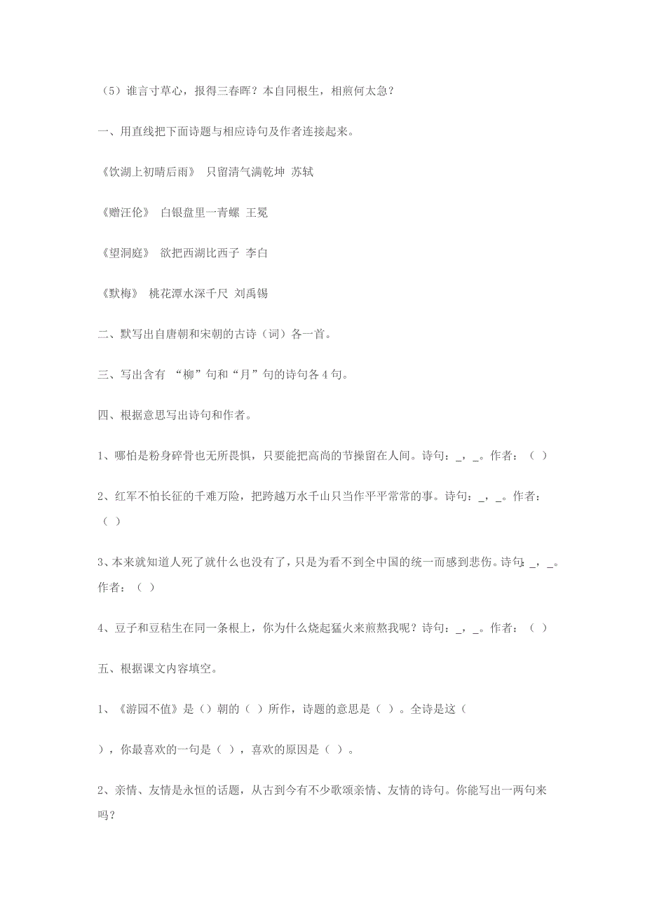 毕业复习资料___古诗词部分_第2页