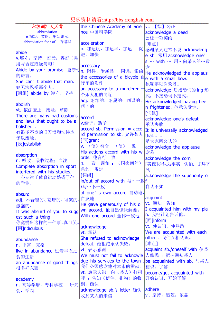 六级词汇天天背_第1页