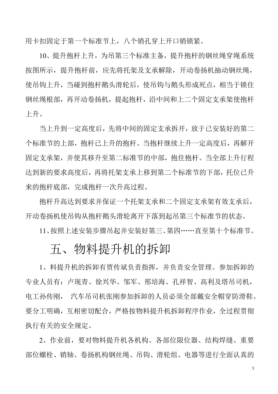 物料提升机安装与拆卸方案_第4页