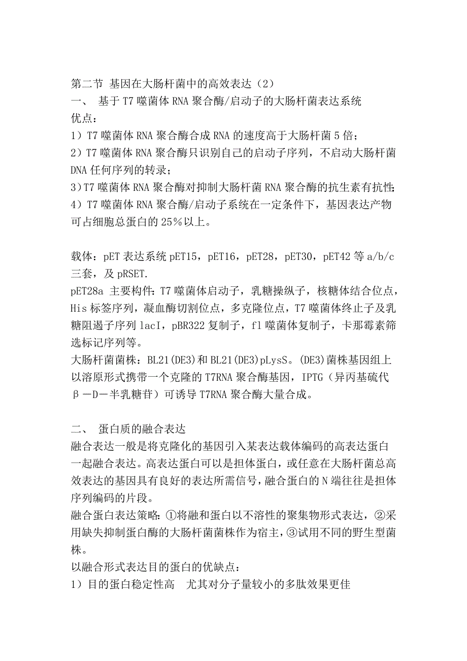 基因在大肠杆菌、酵母中的高效表达_第3页