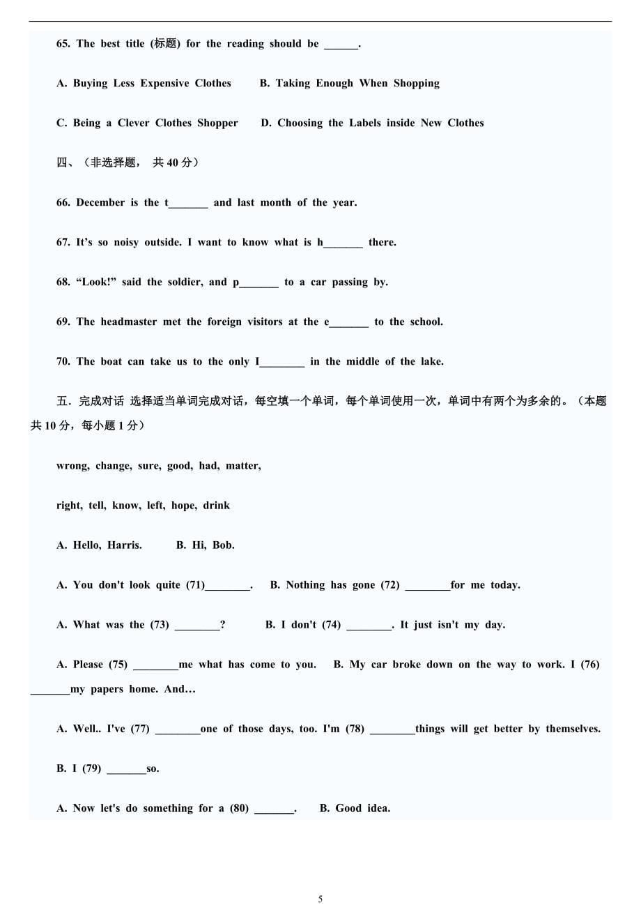 2011年北京市中考英语模拟试题1_第5页