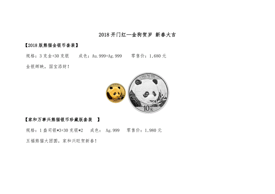 开门红—金狗贺岁 新春大吉_第1页