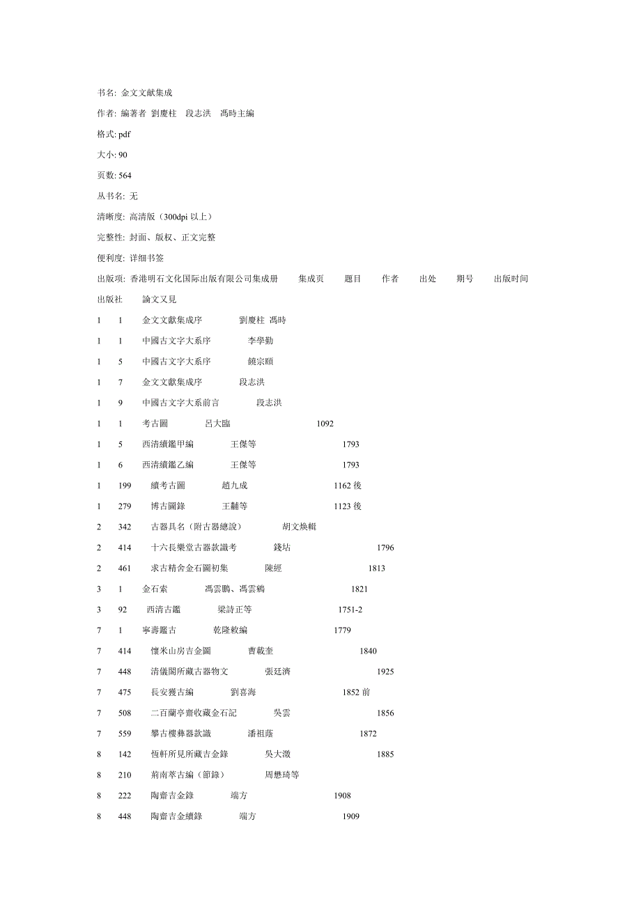 《金文文献集成》目录_第1页
