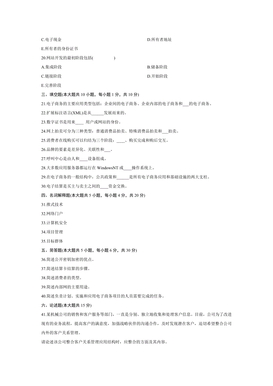 电子商务--自学考试试题及答案_第3页