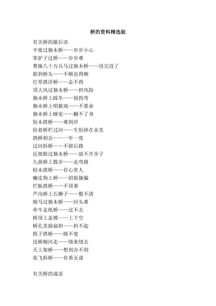 桥的资料精选版_第1页