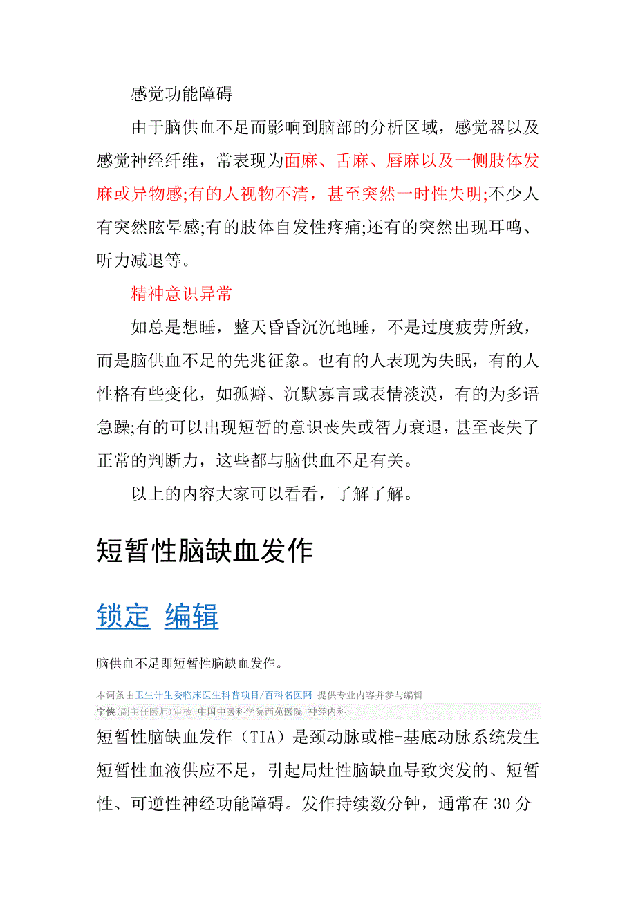 引起脑供血不足的原因_第3页