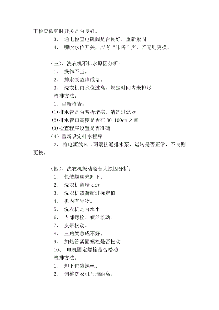 海尔xqg50-d808滚筒洗衣机常见故障分析及排除方法_第2页