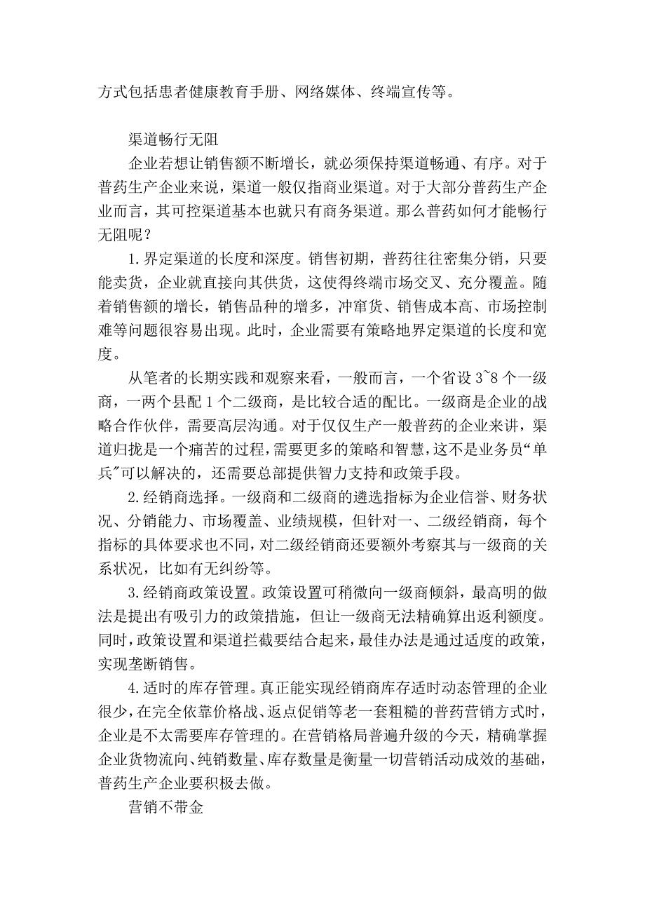 医药营销“散兵游勇”落伍了_第3页