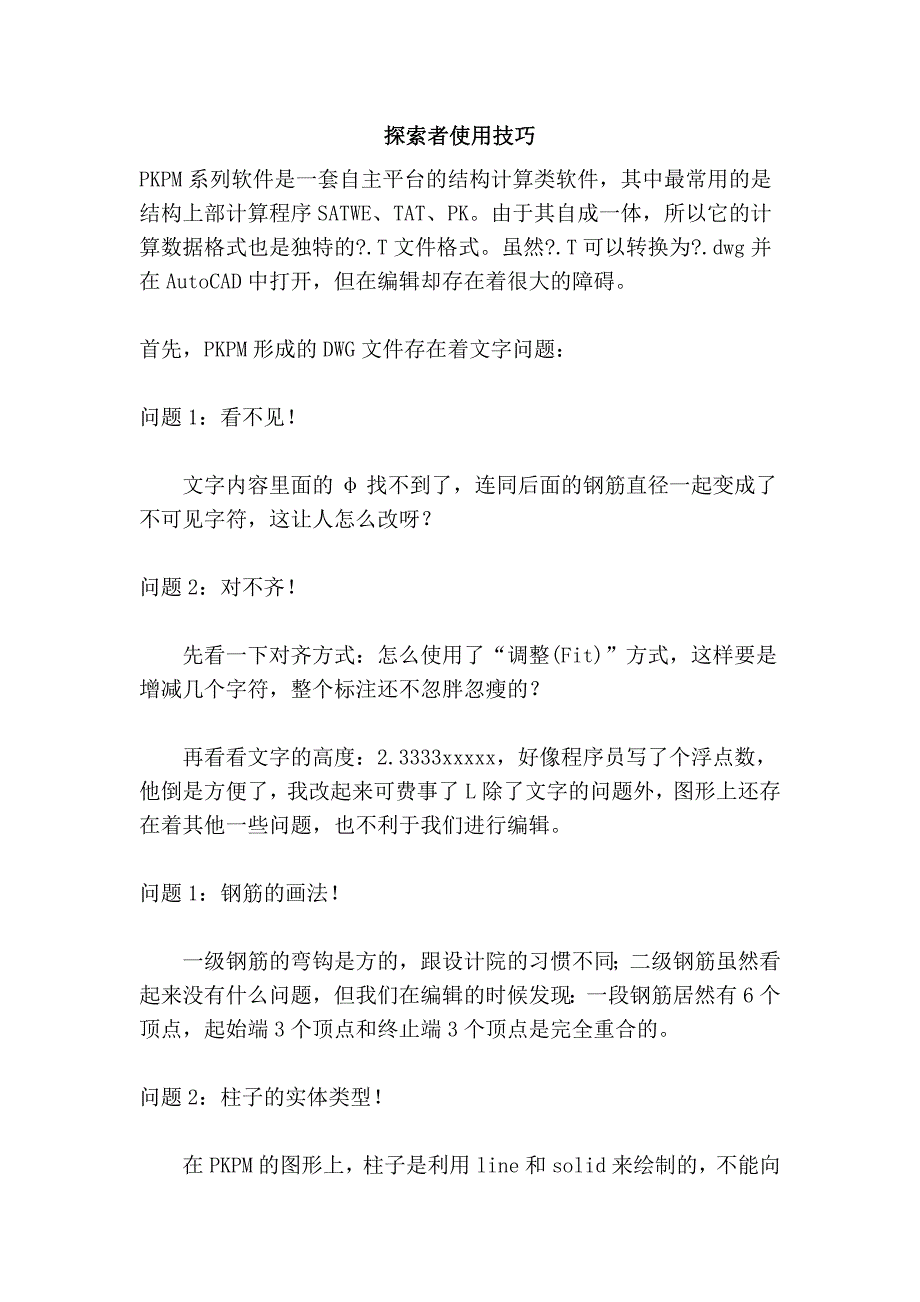 探索者使用技巧_第1页