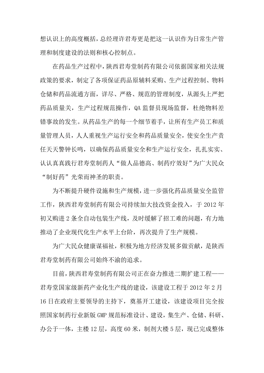 优秀企业推荐材料(君寿堂)_第3页