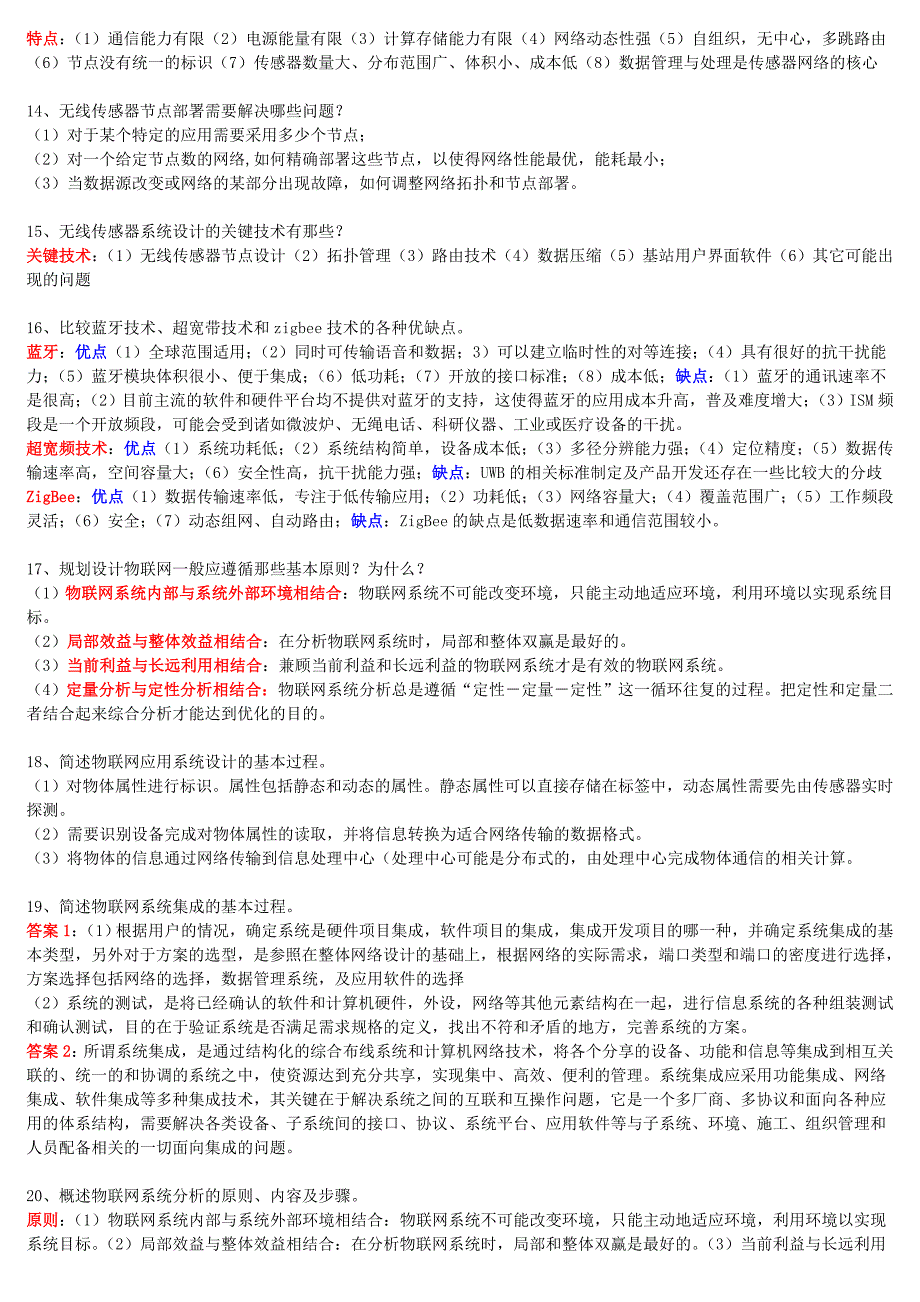 安徽理工大学物联网组网技术复习文档_第4页