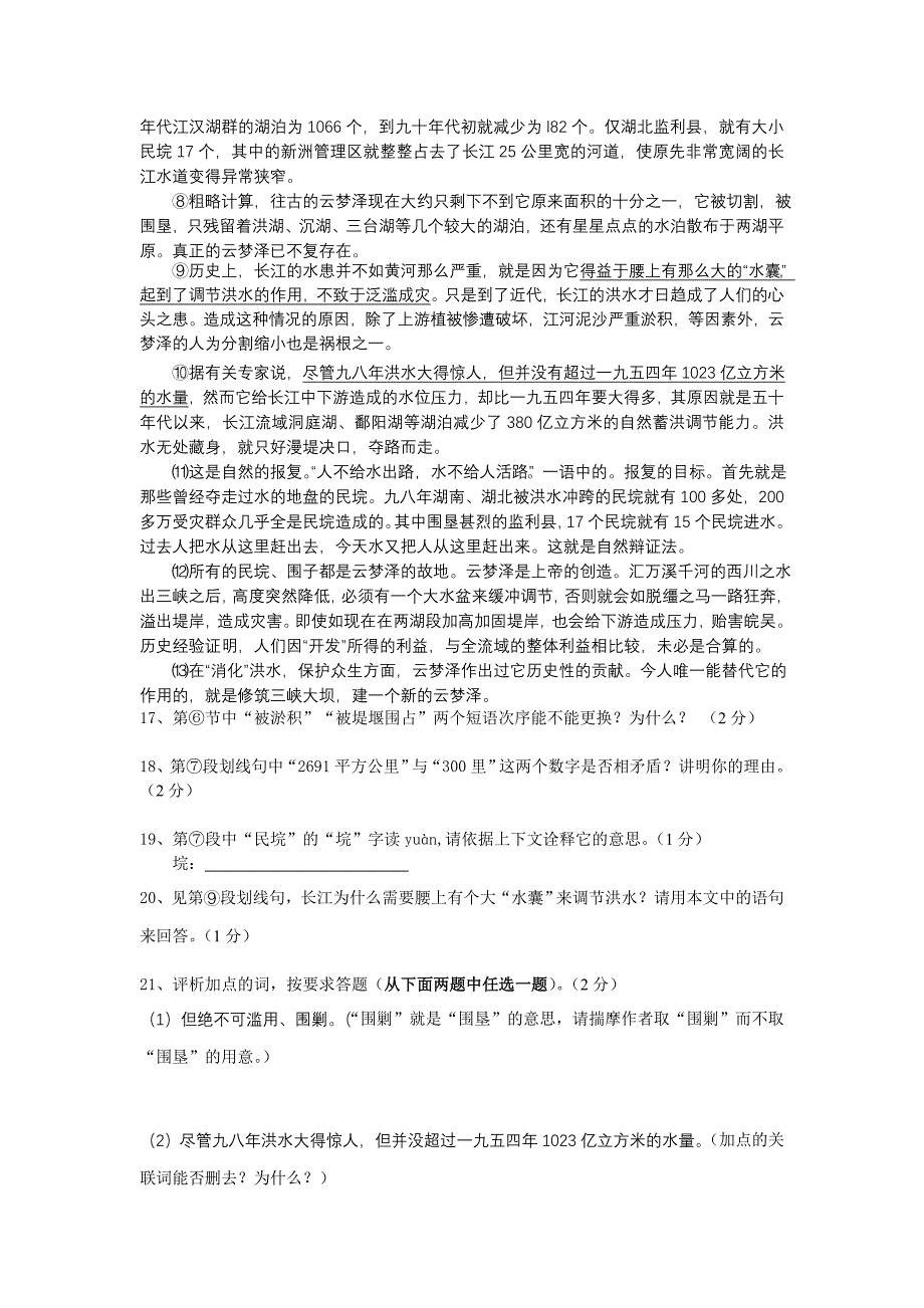 2008年中考语文试卷-说明文大汇编（含答案详解）_第3页