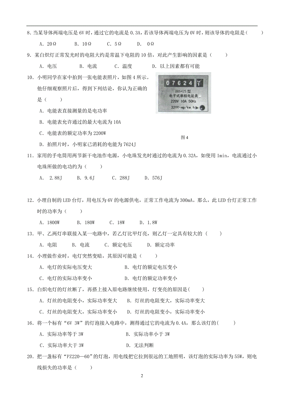 物理：2012年初三物理提高班《电学部分》单元考试(沪科版九年级)_第2页