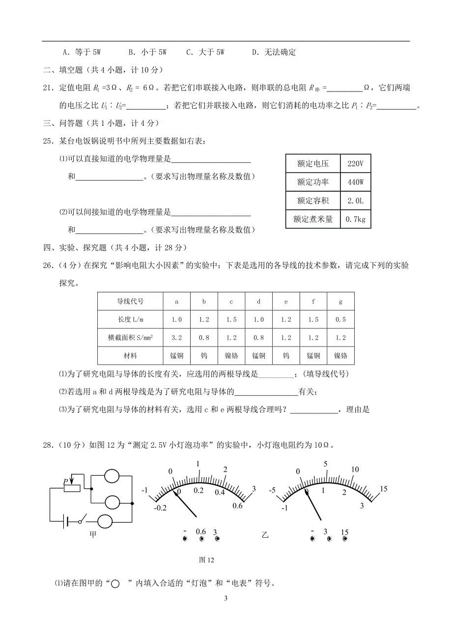 物理：2012年初三物理提高班《电学部分》单元考试(沪科版九年级)_第3页