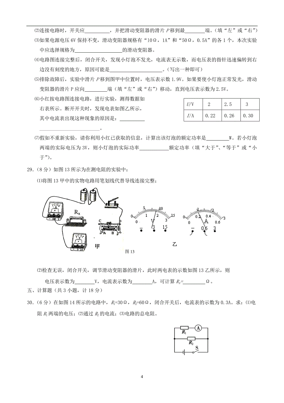 物理：2012年初三物理提高班《电学部分》单元考试(沪科版九年级)_第4页