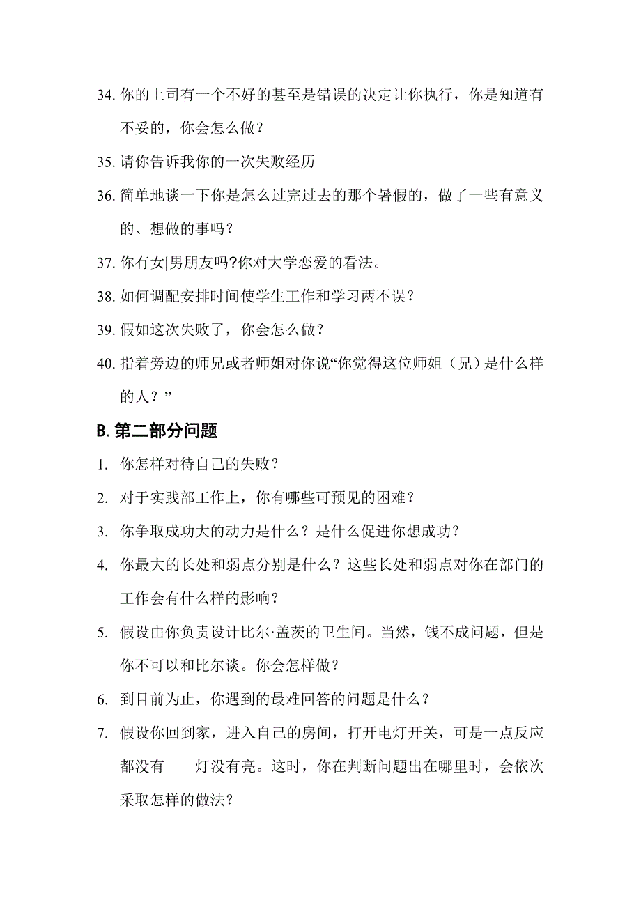 实践部招新流程及问题_第4页