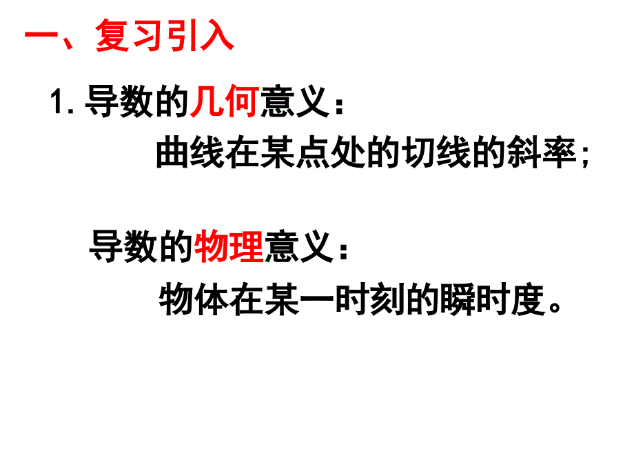 常见函数的导数_第2页