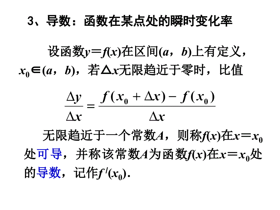 常见函数的导数_第4页
