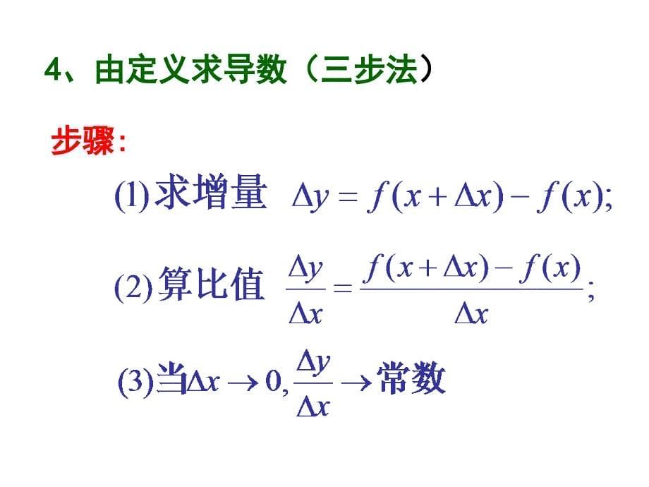 常见函数的导数_第5页