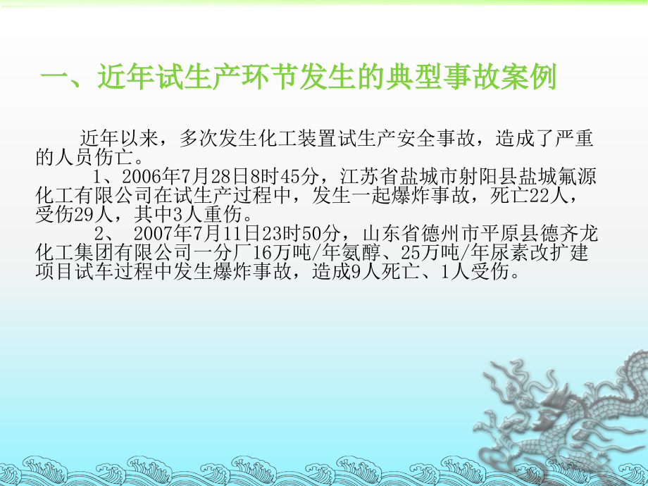 《化工装置安全试车工作规范》(培训讲座-总)_第3页