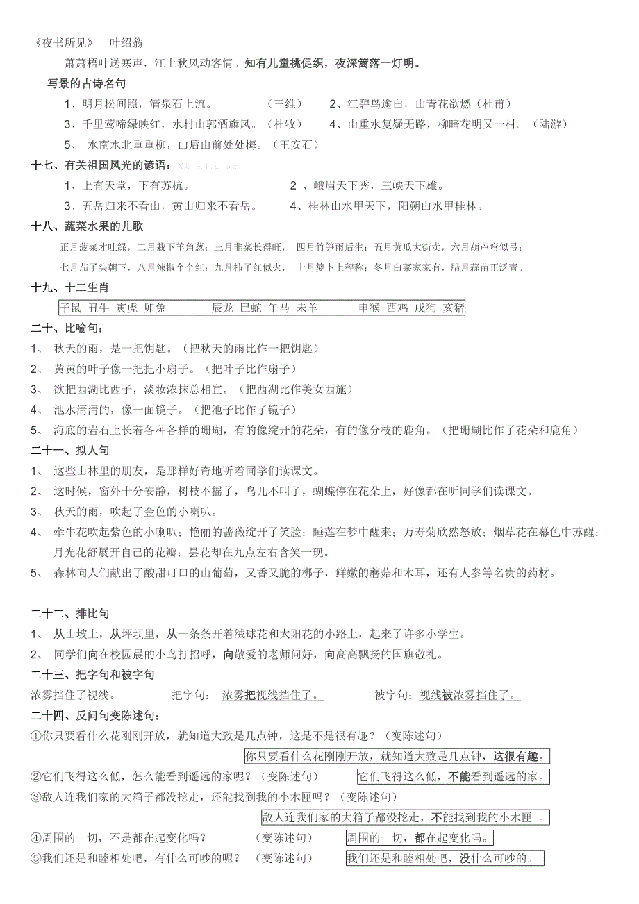 小学语文三年级上册期末分类总复习资料-新课标人教版小学三年级_第3页