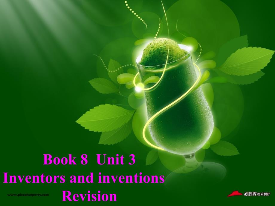 lucybook8unit3inventors and inventions 复习课_第1页