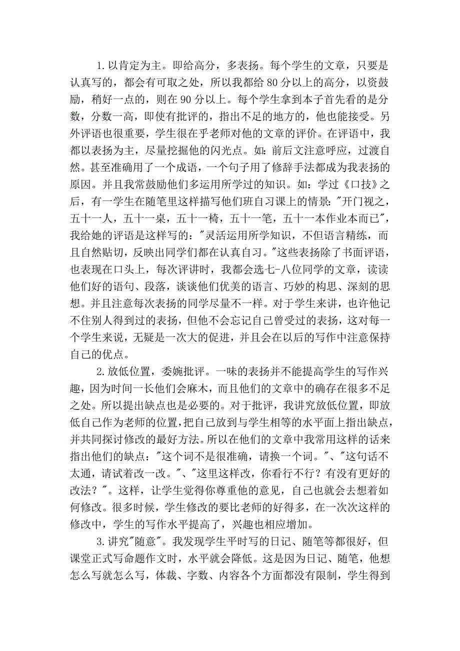 要提高写作水平必须先提高写作兴趣_第2页