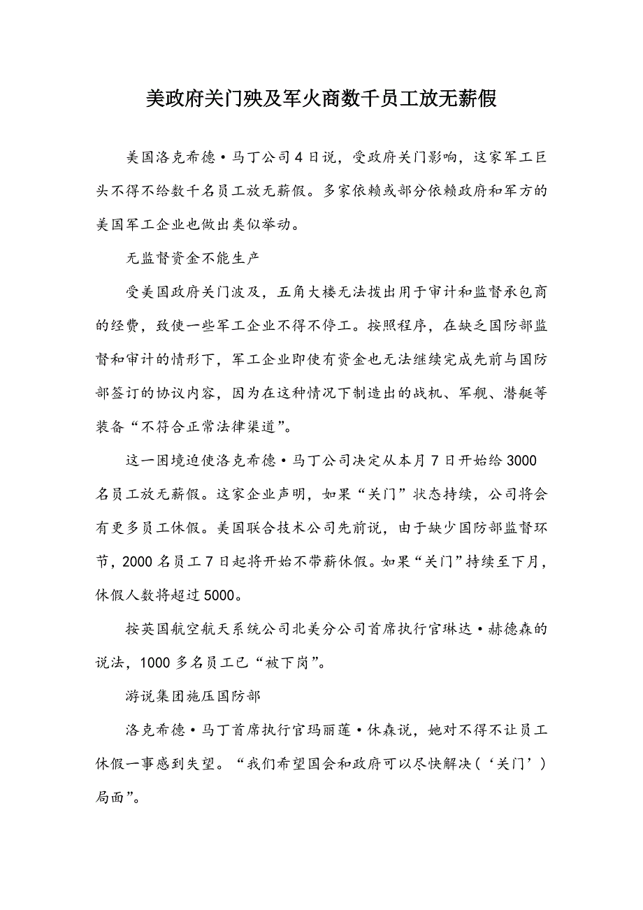 美政府关门殃及军火商 数千员工放无薪假_第1页