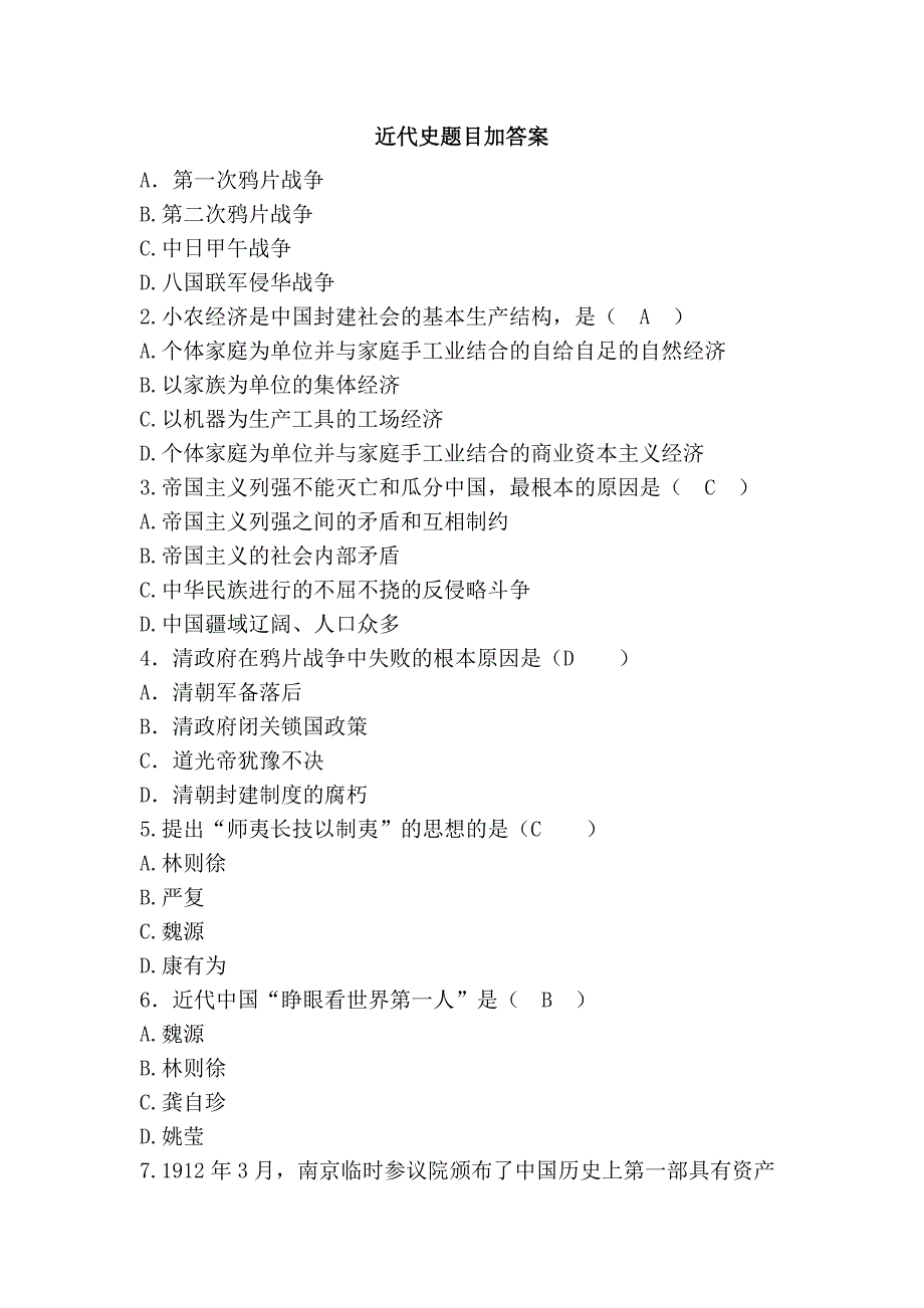 近代史题目加答案_第1页