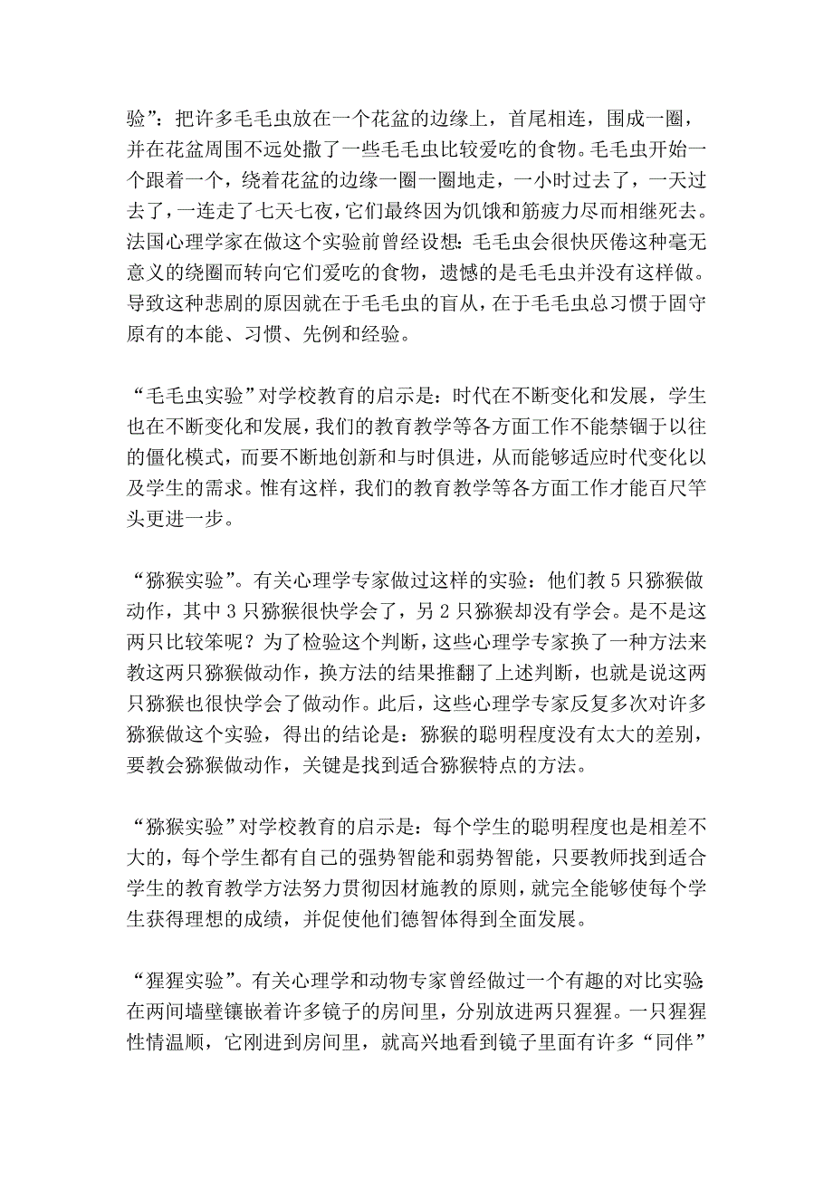 寓言对生活的启迪_第3页