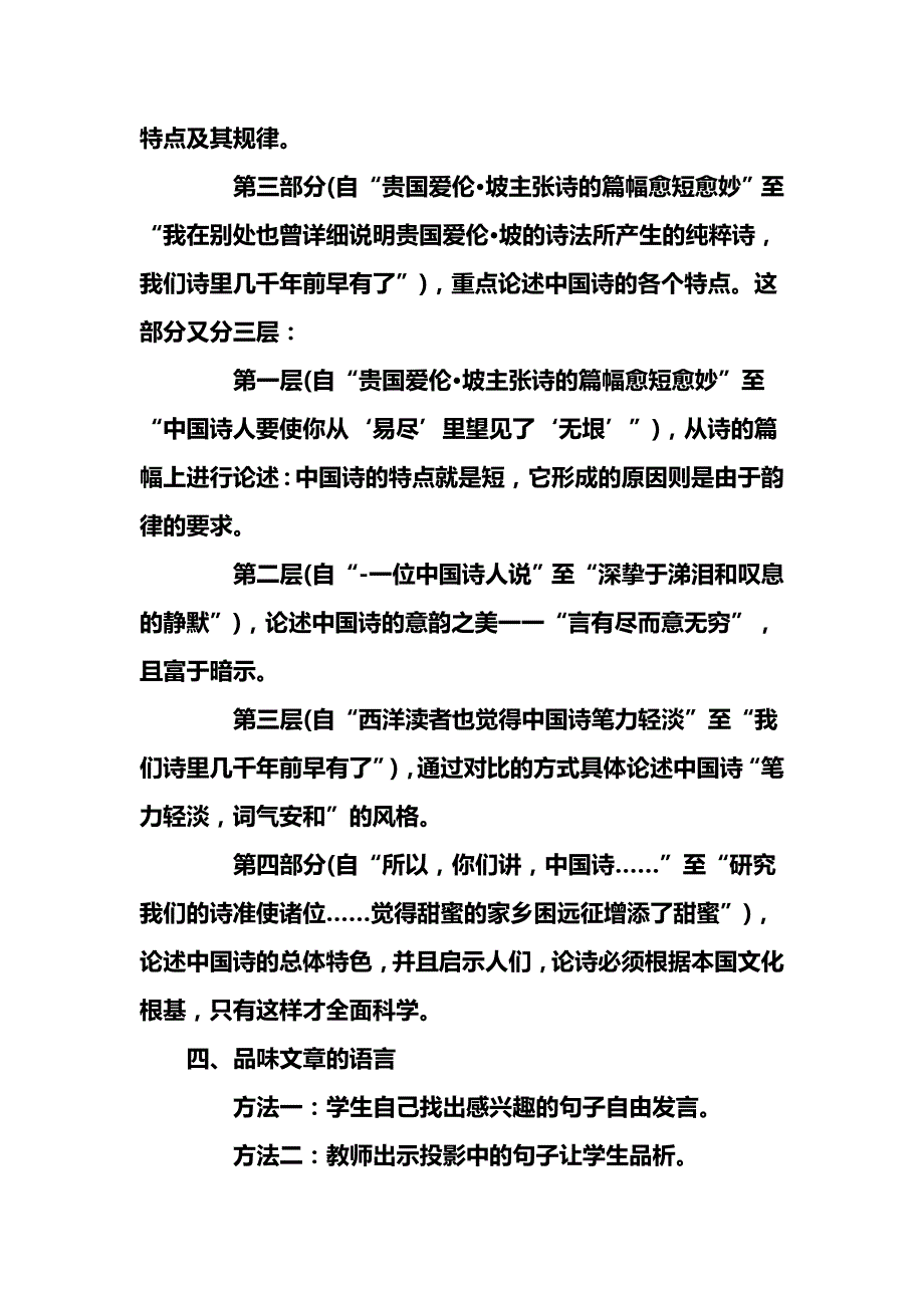 谈中国诗教案-新课标人教版必修5_第3页