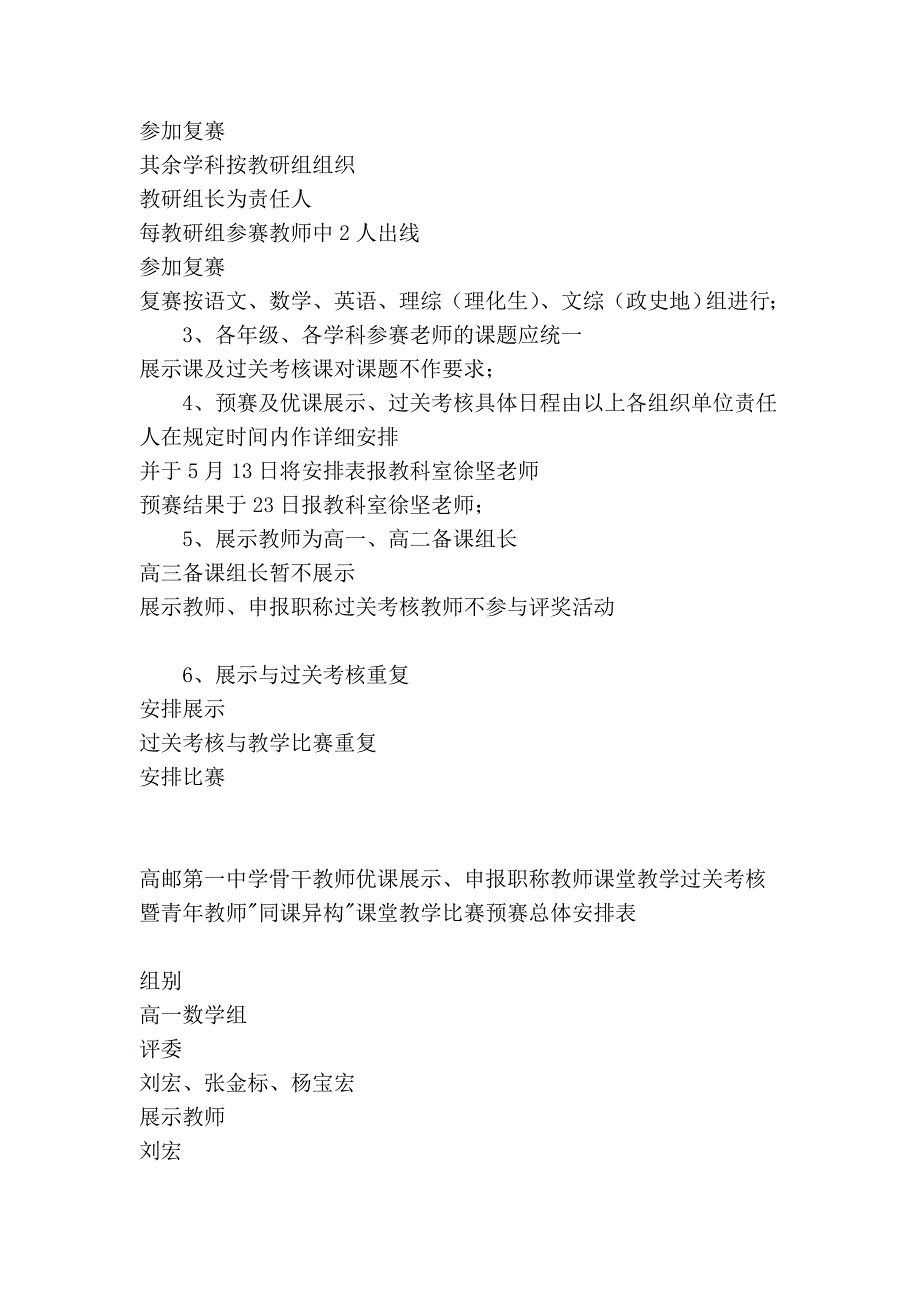 课堂教学比赛预赛总体安排表 - 高邮市第一中学_第2页