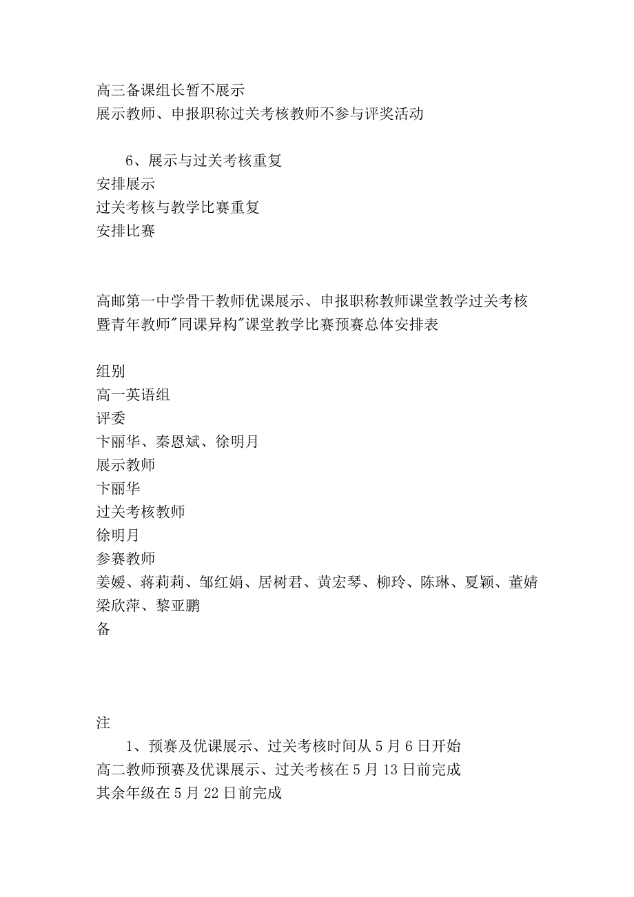 课堂教学比赛预赛总体安排表 - 高邮市第一中学_第4页