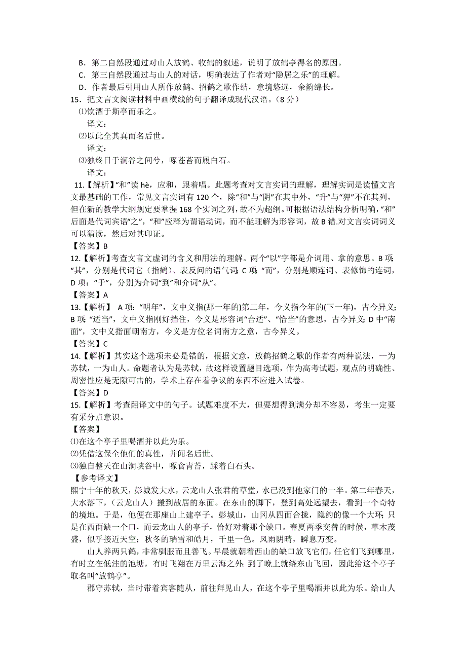 最新2012年高考语文第二轮专题复习教案2_第2页