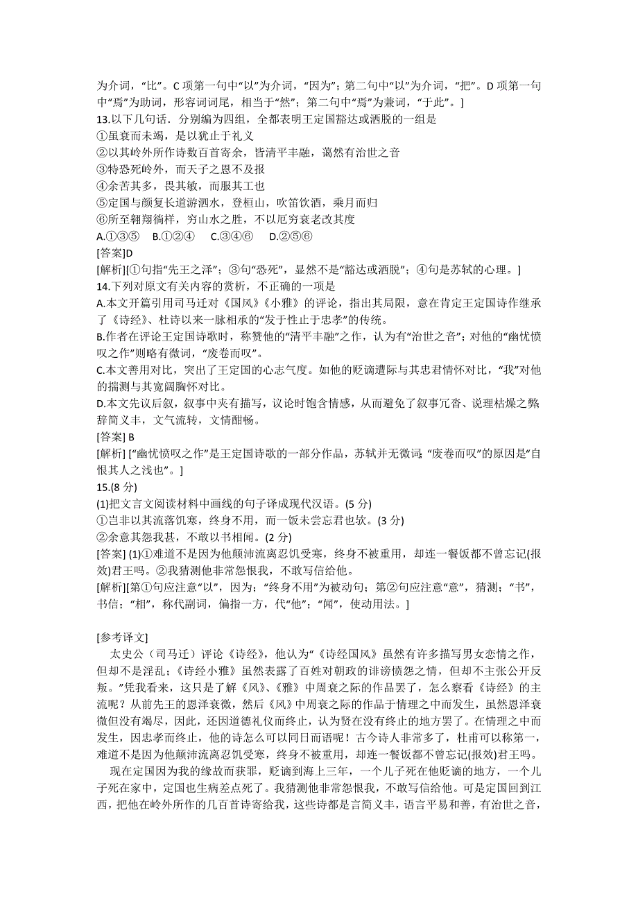 最新2012年高考语文第二轮专题复习教案2_第4页