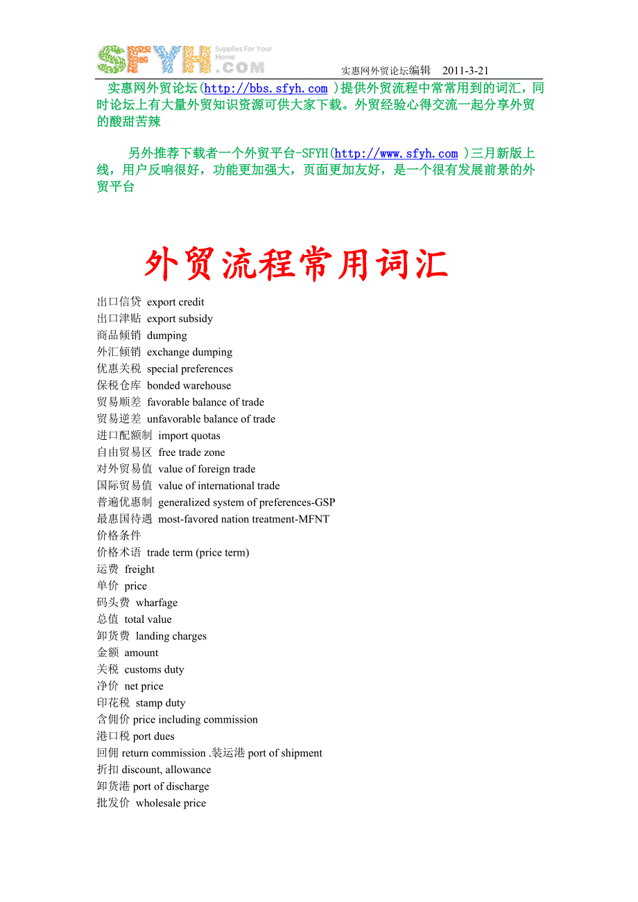 外贸流程常用词汇_第1页