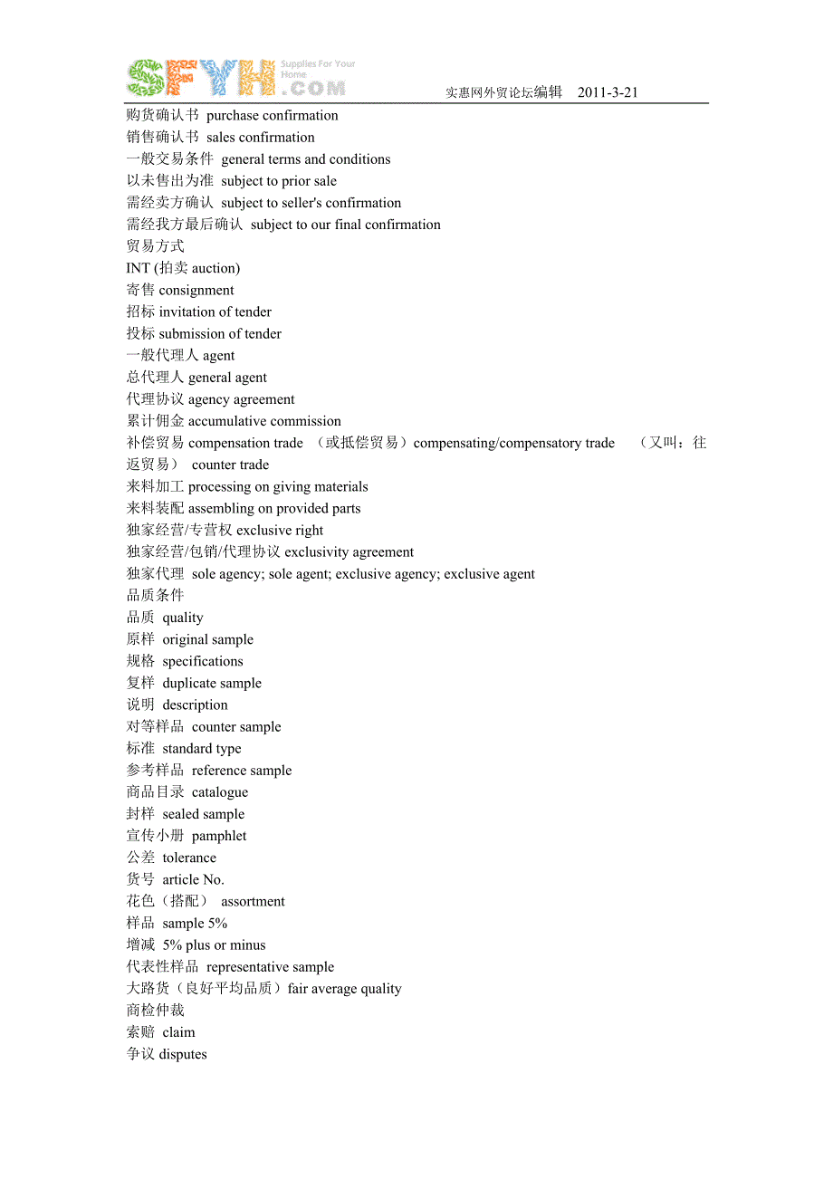 外贸流程常用词汇_第4页