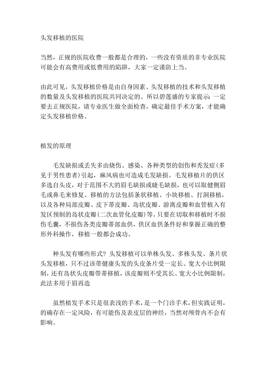 透析目前头发移植价格贵不贵_第2页