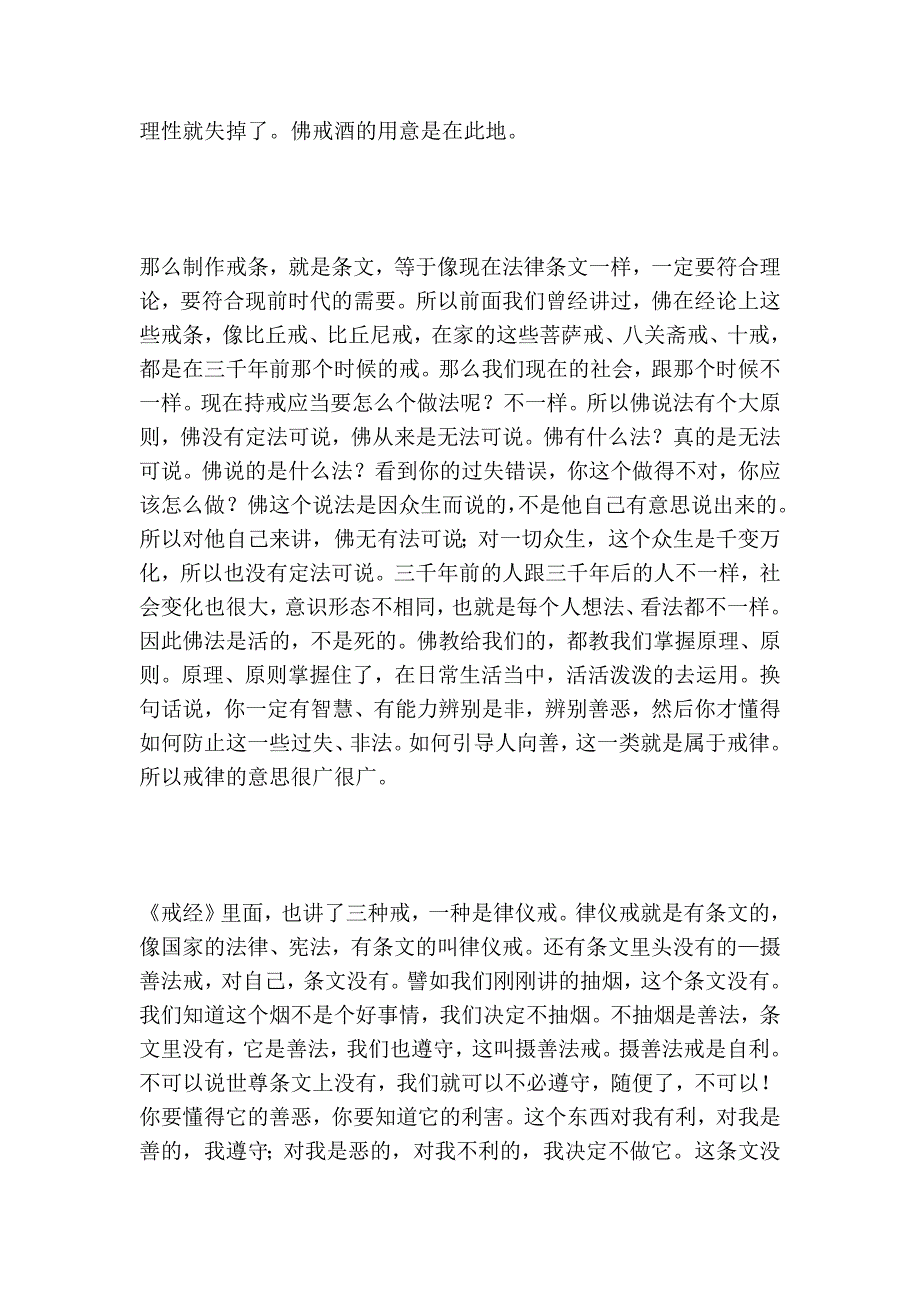 种善因得善果(第十三讲)_第4页