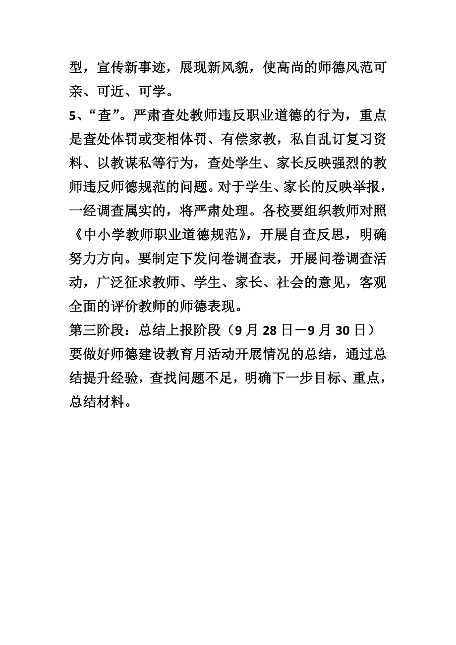 宏港学校师德教育月活动实施方案_第4页