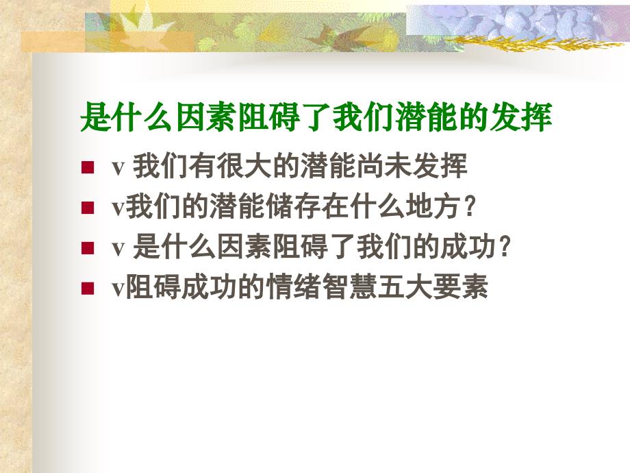 管理者心态调整与创新思维_第3页